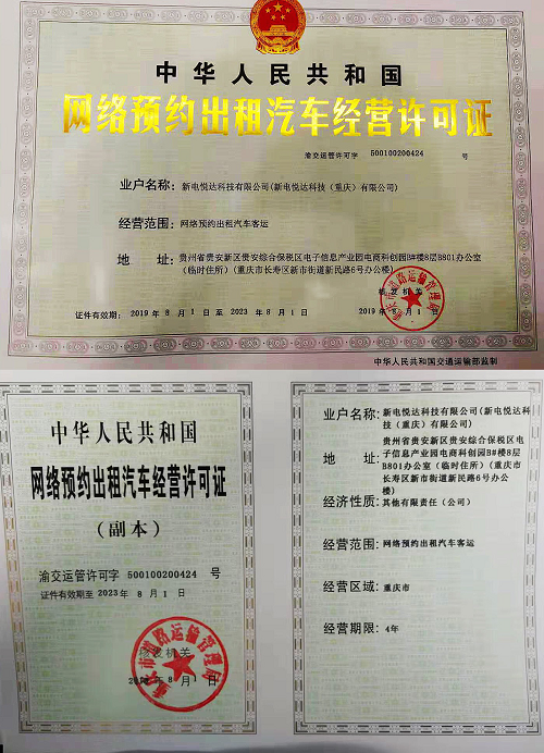 新特汽车网约车牌照“再下一城”，西南战略势如破竹